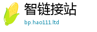 天天彩澳门天天彩今晚含7777788888精准新奥马会传